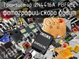 Транзистор 2N4416A PBFREE 