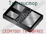 Транзистор CEDM7001 TR PBFREE 