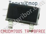 Транзистор CMUDM7005 TR PBFREE 