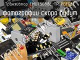 Транзистор CMUT5088E TR PBFREE 