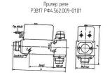РЭВ17 РФ4.562.009-01.01 схема, чертеж реле.