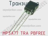Транзистор MPSA77 TRA PBFREE 