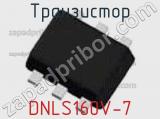 Транзистор DNLS160V-7 