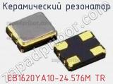 EB1620YA10-24.576M TR