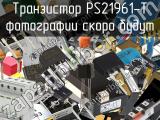 Транзистор PS21961-T