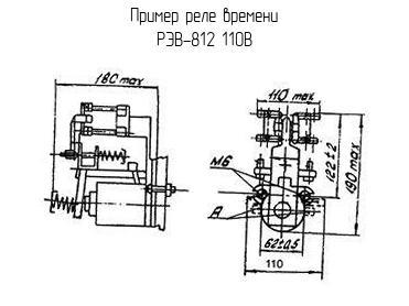 РЭВ-812 110В - Реле времени - схема, чертеж.