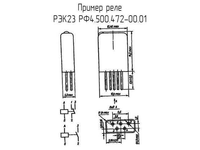 РЭК23 РФ4.500.472-00.01 - Реле - схема, чертеж.