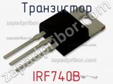 Транзистор IRF740B 