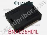 Фильтр BNX026H01L фотография 2.