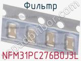 Фильтр NFM31PC276B0J3L фотография 2.