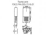 РЭК23 РФ4.500.472-04.01 схема, чертеж реле.