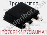Транзистор IPD70R1K4P7SAUMA1 