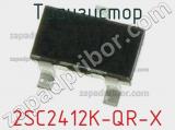 Транзистор 2SC2412K-QR-X 