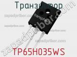 Транзистор TP65H035WS 