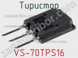 Тиристор VS-70TPS16 