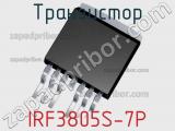 Транзистор IRF3805S-7P 
