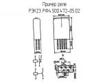 РЭК23 РФ4.500.472-05.02 схема, чертеж реле.