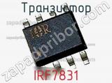 Транзистор IRF7831 