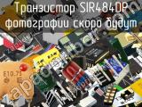 Транзистор SIR484DP 