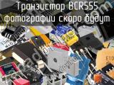 Транзистор BCR555 