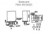 РЭК24 ЯЛ4.550.023 схема, чертеж реле.