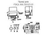 РЭК24 ЯЛ4.550.023-01 схема, чертеж реле.