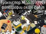 Транзистор NESG2030M04 