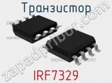 Транзистор IRF7329 