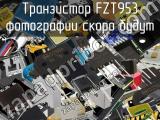 Транзистор FZT953 