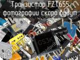 Транзистор FZT655 