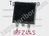 Транзистор IRFZ44S 