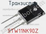 Транзистор STW11NK90Z фотография 2.