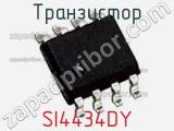 Транзистор SI4434DY 