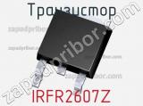 Транзистор IRFR2607Z 
