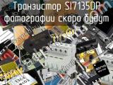 Транзистор SI7135DP 