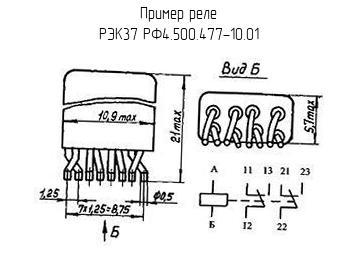 РЭК37 РФ4.500.477-10.01 - Реле - схема, чертеж.