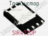 Транзистор SIR472DP 