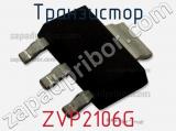Транзистор ZVP2106G фотография 2.