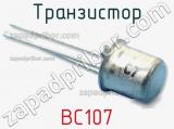 Транзистор BC107 