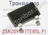 Транзистор 2SK209-Y(TE85L.F) 