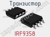 Транзистор IRF9358 