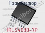 Транзистор IRLS4030-7P 