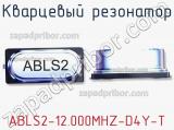 Кварцевый резонатор ABLS2-12.000MHZ-D4Y-T фотография 2.