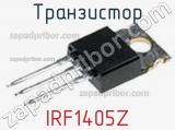 Транзистор IRF1405Z фотография 3.