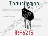 Транзистор IRF6215 