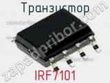 Транзистор IRF7101 