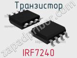 Транзистор IRF7240 