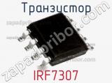 Транзистор IRF7307 