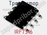 Транзистор IRF7316 фотография 2.
