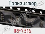 Транзистор IRF7316 фотография 3.